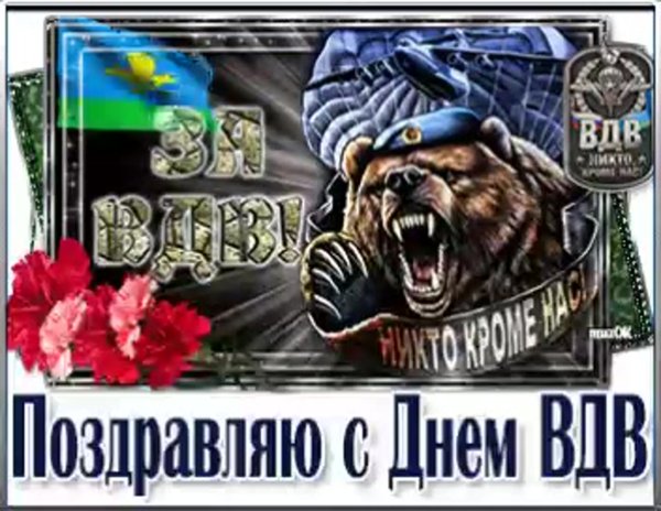 ВДВ открытки