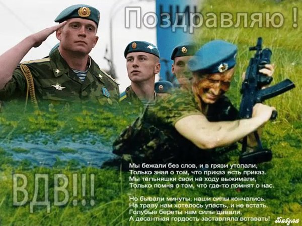 ВДВ сила мужество отвага