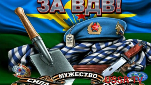 День ВДВ открытки