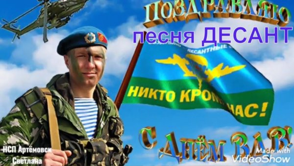 День ВДВ открытки