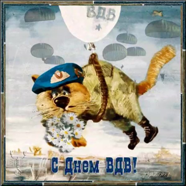 День ВДВ открытки