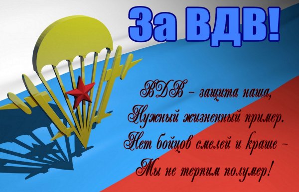 С днем ВДВ ЦСКА