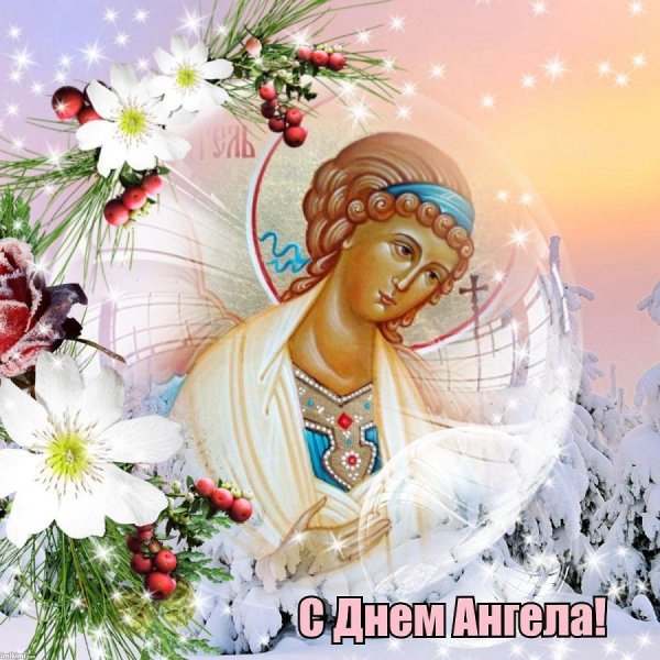 День ангела