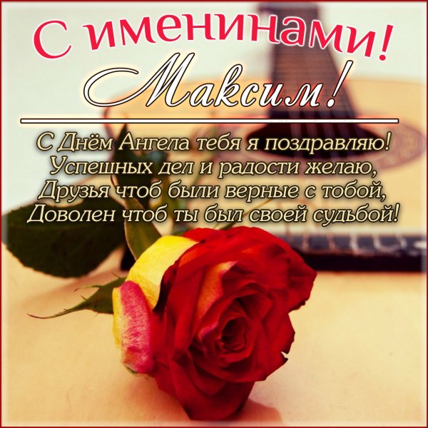 С днем ангела Антон