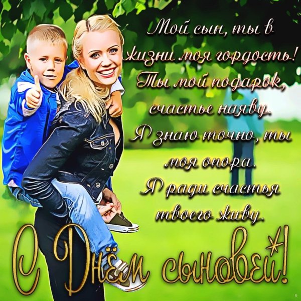 С днем рождения, сыночек!