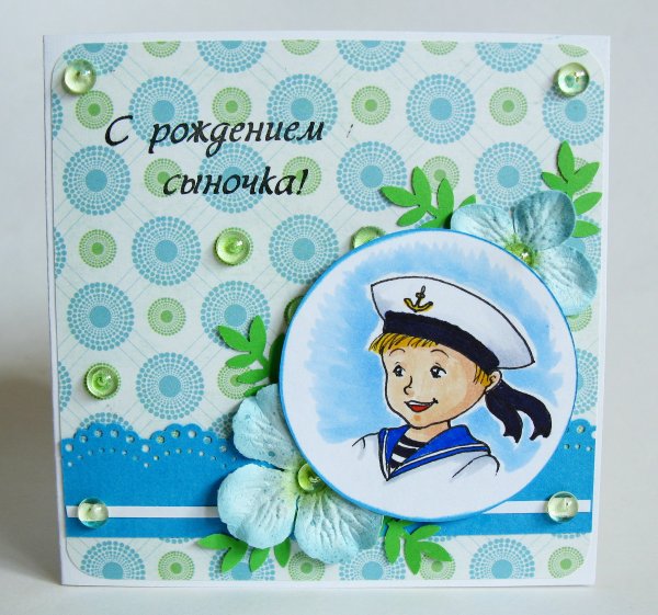 Поздравляю с рождением сына