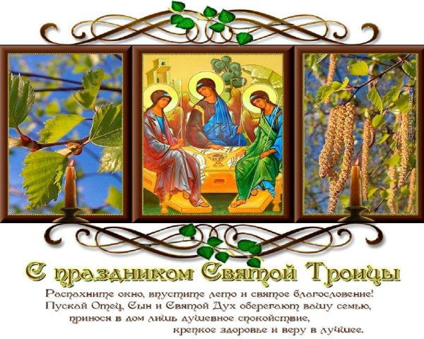 Чудесные иллюстрации с праздником Троицы