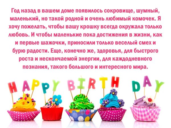 Поздравление с 1 годиком