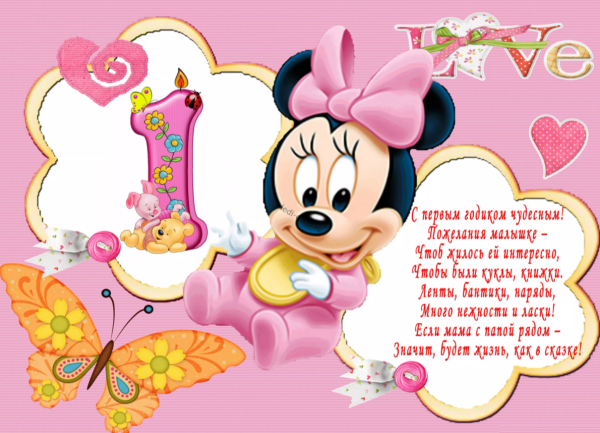 Минни Маус 5 лет