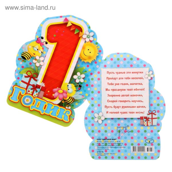 Поздравление с первым годиком
