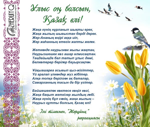 Наурыз открытки