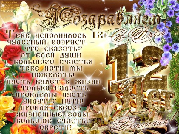 Поздравление с 15 летием