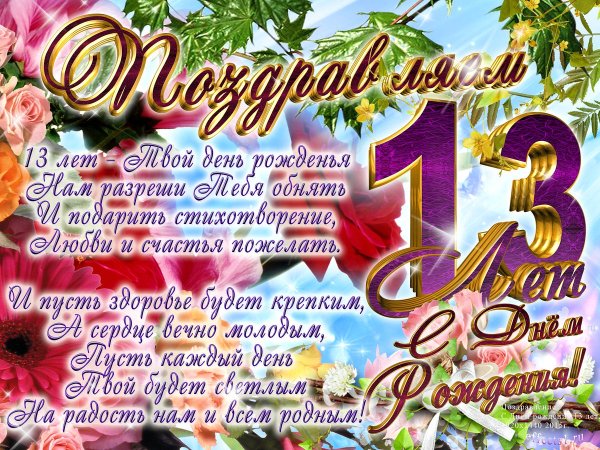 С днём рождения 16 лет