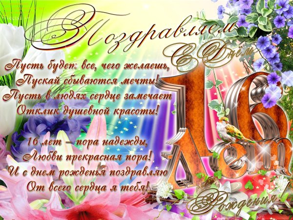 Поздравления с днём рождения девочке 12 лет
