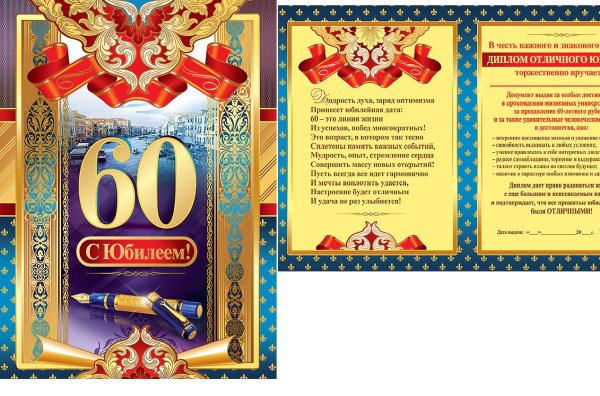С юбилеем 60 лет мужчине