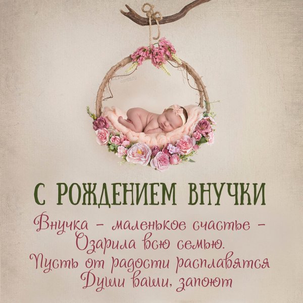 С рождением внука