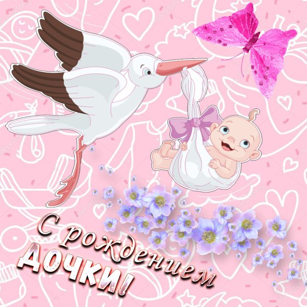 С рождением дочери