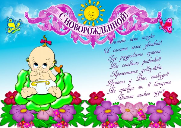 Открытка счастья и здоровья малышу