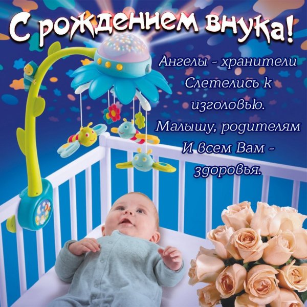 Поздравления с рождением до