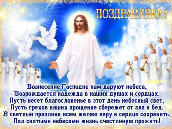 Вознесение Господне в 2020 году