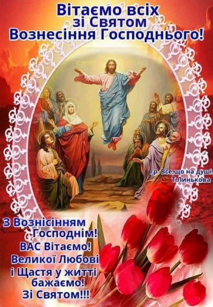 Открытка Вознесение Христа