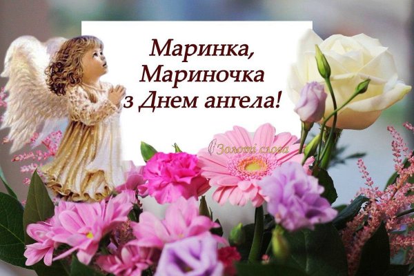 Открытка "с днем ангела!"