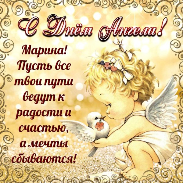 Поздравление с днем ангела Кириллу