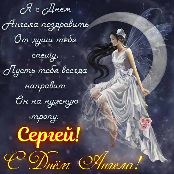День ангела