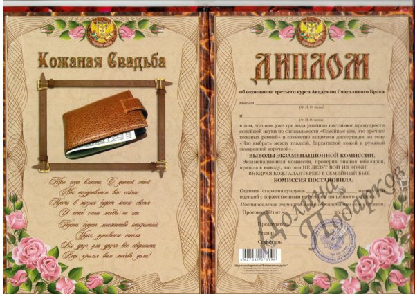 3 Года свадьбы