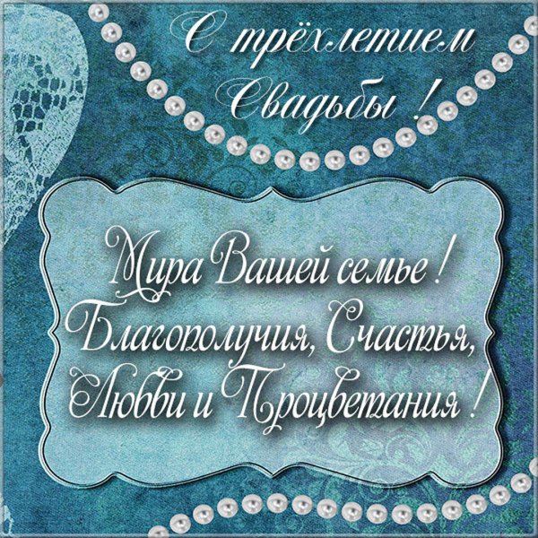 Картинки с кожаной свадьбой 3 года