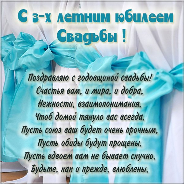 10летний юбилей свадьбы