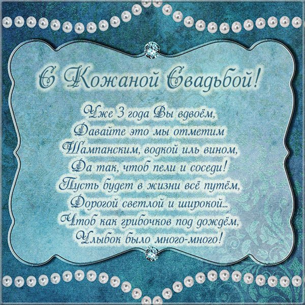 Открытка 3 года вместе