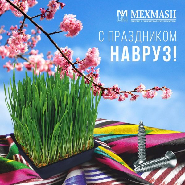 С весенним праздником Навруз