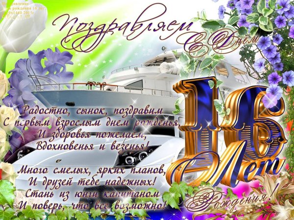 Поздравление с 15 летием