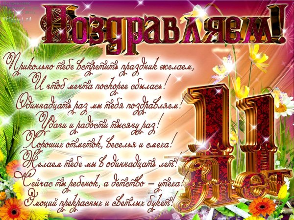 Красивое поздравление для девочки