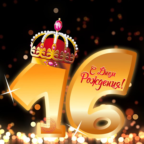 С днём рождения 25 лет