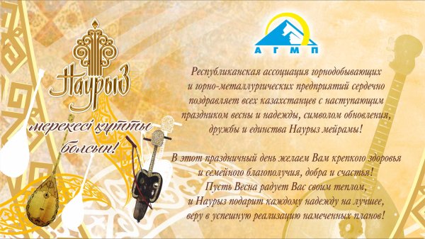С наступающим праздником Наурыз