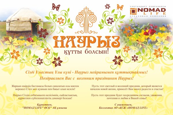Наурыз поздравление