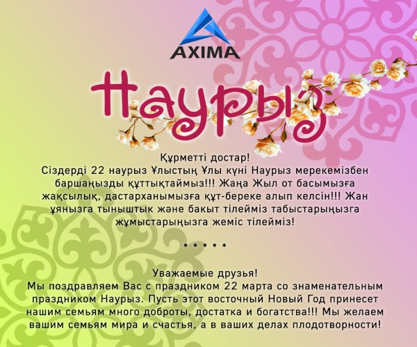 Ответ на поздравление с Наурызом