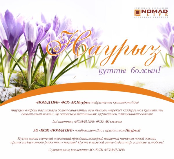 Наурыз открытки