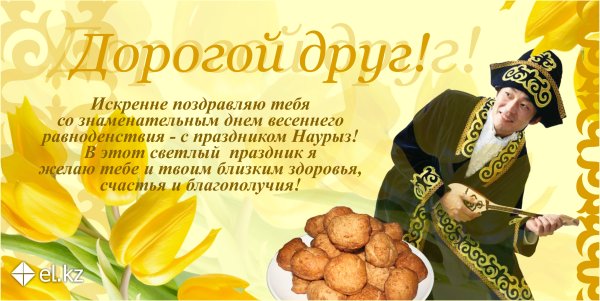 Поздравление с праздником НАУ