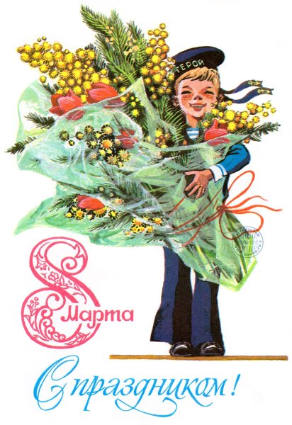 К празднику. 8 Марта