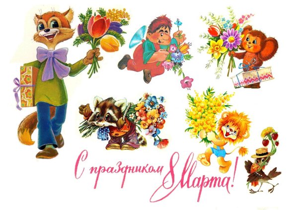 Советские открытки