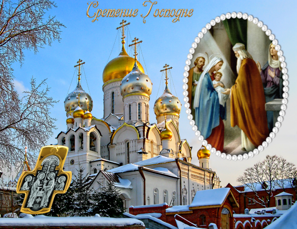 15февлаля Сретение Господне