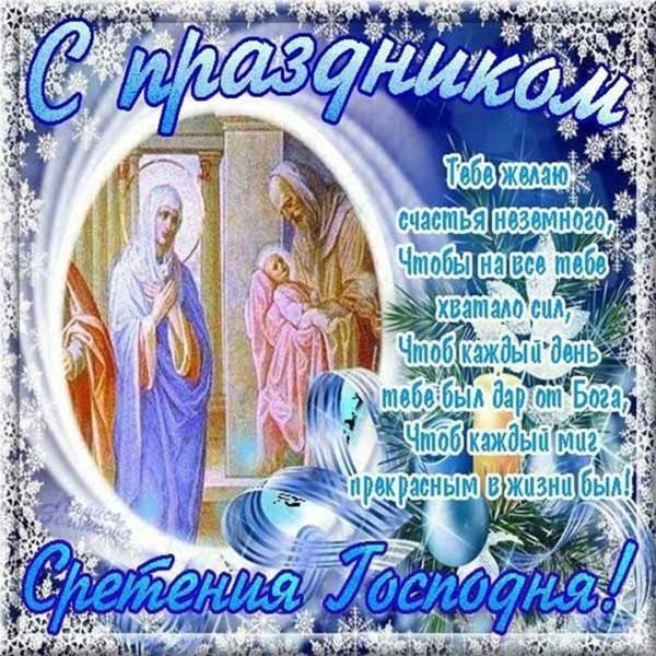 Сретение Господне