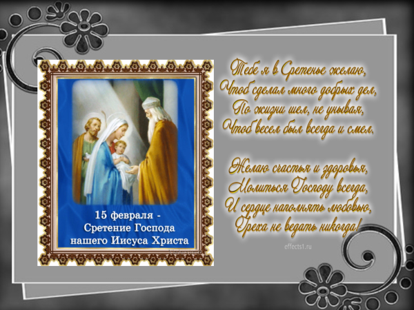 Анимашки со Сретением Господним