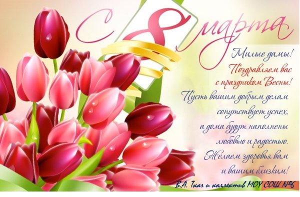 Открытка на 8 марта