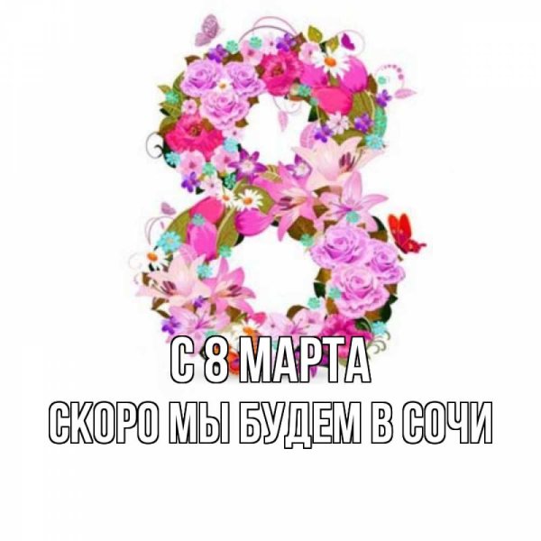 Открытки с 8 марта с цветами