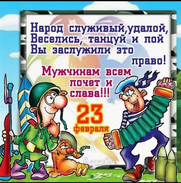Поздравления с 23 февраля прикольные