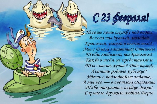 Поздравлениею с 23 февраля